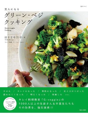 cover image of 美人になるグリーン･ベジ クッキング